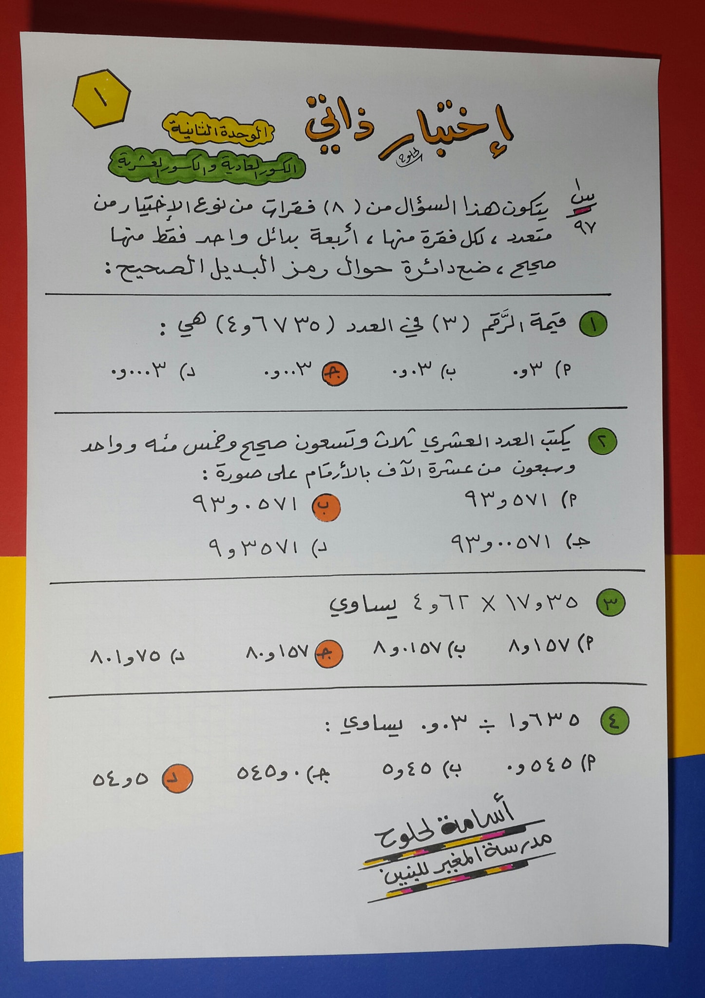 MzI1NDE0MQ69691 اختبار ذاتي للوحدة الثانية مع الاجابات مادة الرياضيات للصف السادس الفصل الاول 2020